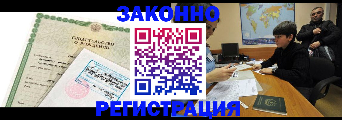 временная регистрация купить в Осинниках