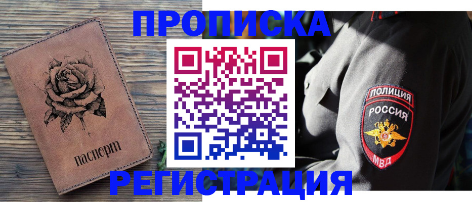 прописка для кредита в Осинниках