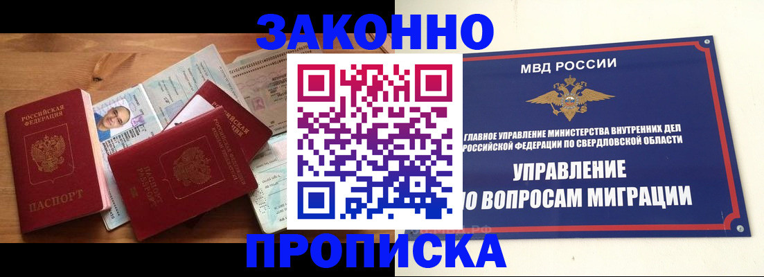 прописка для кредита в Осинниках