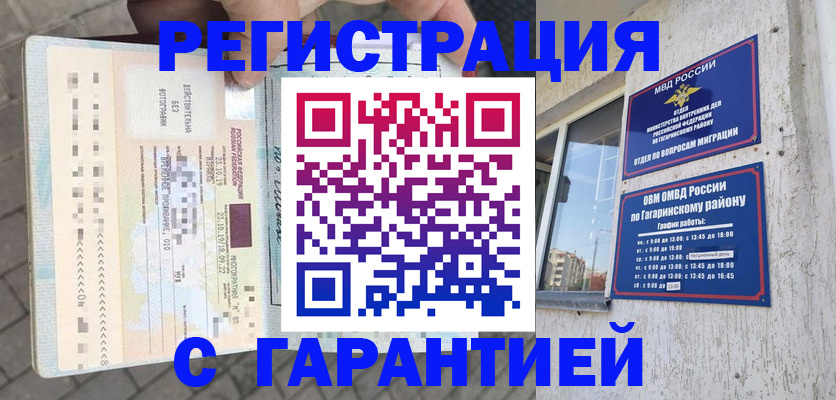 временная регистрация 2025 в Осинниках