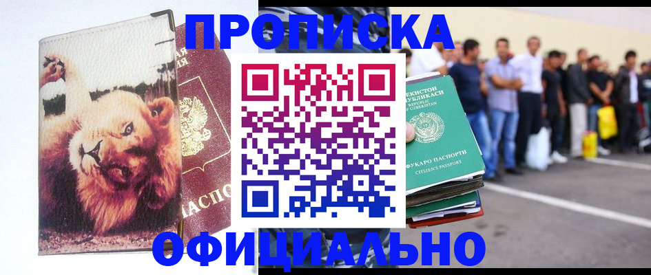 прописка регистрация в Осинниках