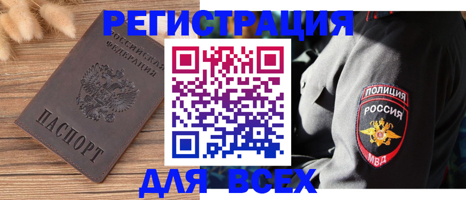 прописка штамп в Осинниках