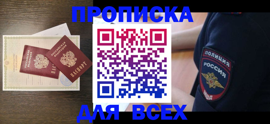 временная регистрация поиск в Осинниках