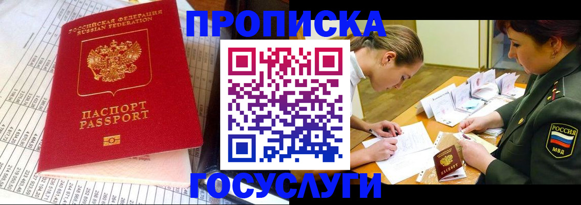 купить прописку в Осинниках